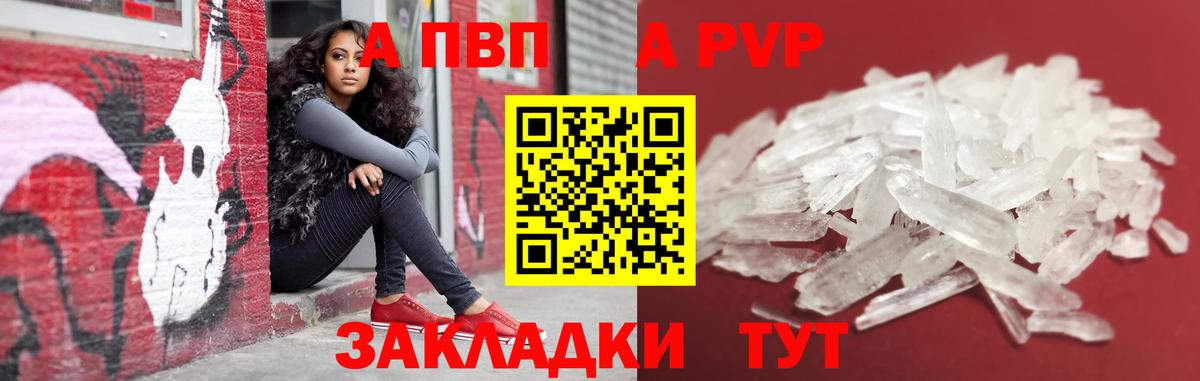 Альфа ПВП  A PVP Соль  A PVP VHQ  Вход с VPN  Alpha PVP кристаллы  Ижевск 