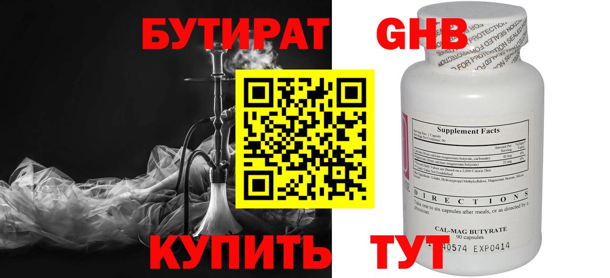 Бутират бутик Ижевск