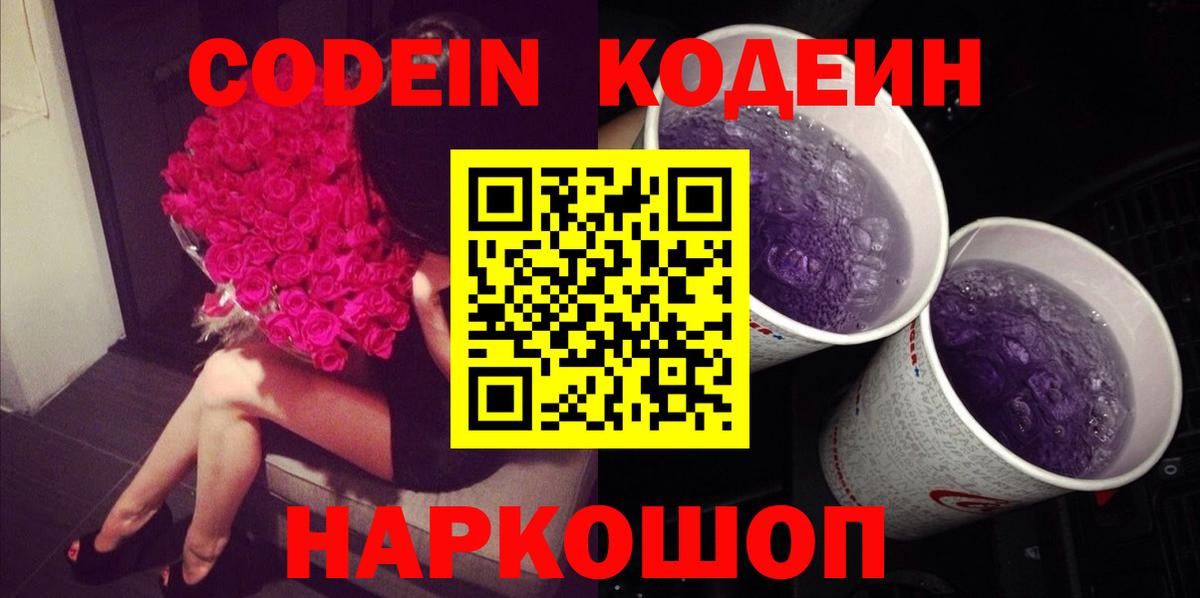 Кодеин напиток Lean (лин)  Вход с VPN  Кодеиновый сироп Lean Purple Drank  Ижевск 